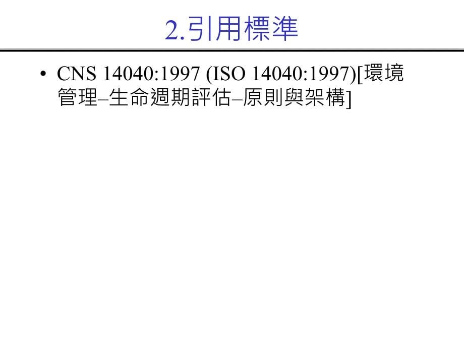 目标与范围界定及盘查分析_第5页