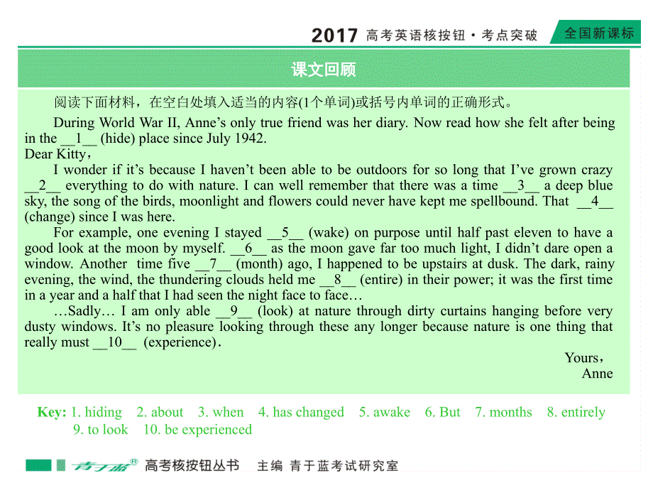 2017版高考英语新课标版《核按钮考点突破》课件2017必修一unit 1_第5页