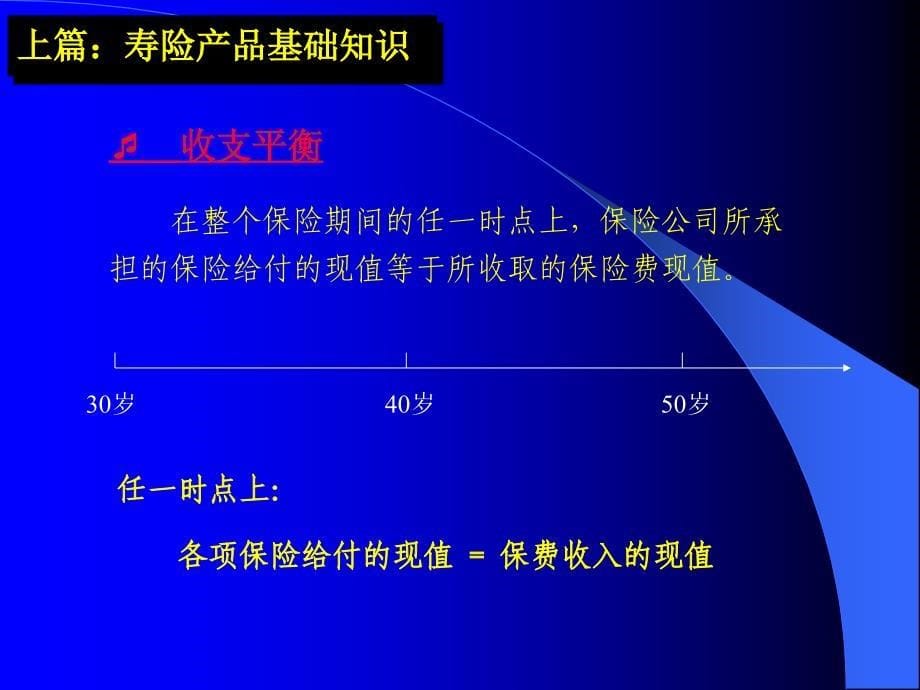 认识分红型保险_第5页