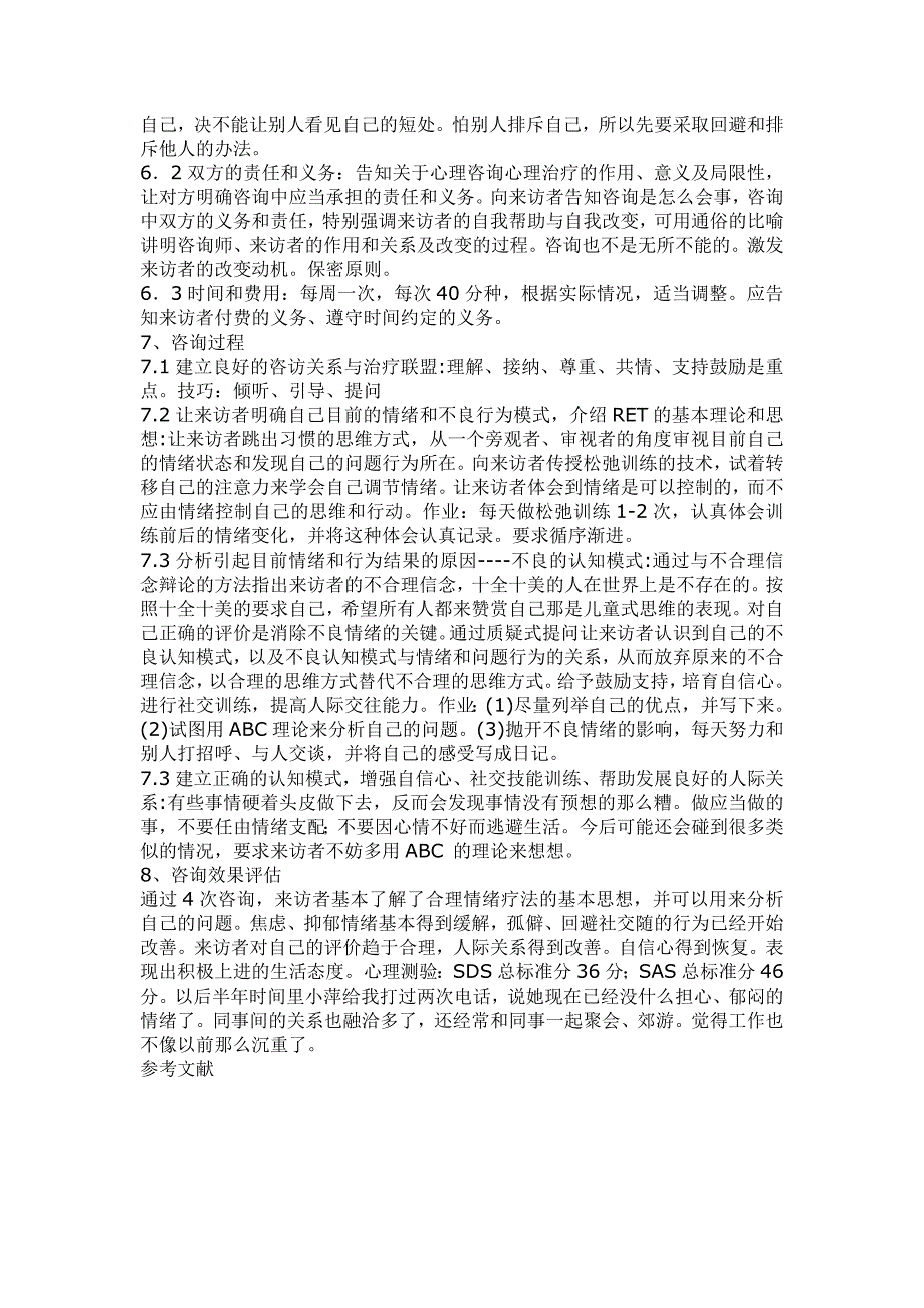 社交焦虑障碍的心理咨询个案_第3页