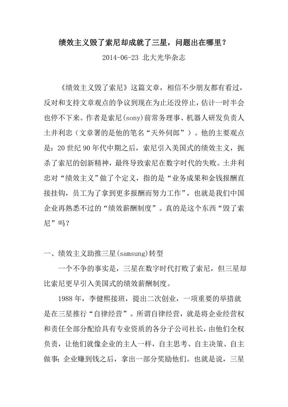 绩效主义毁了索尼却成就了三星_第1页