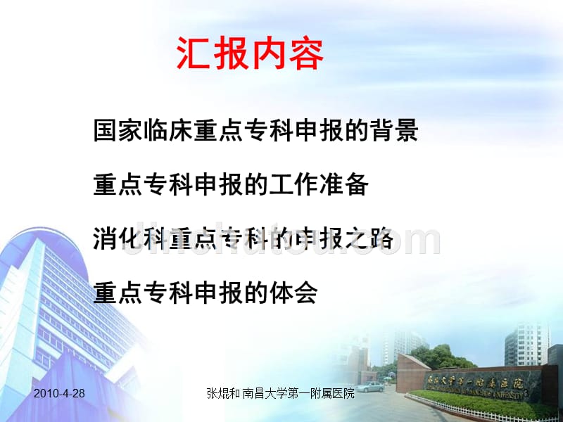 国家临床重点专科(消化内科)申报汇报_第3页