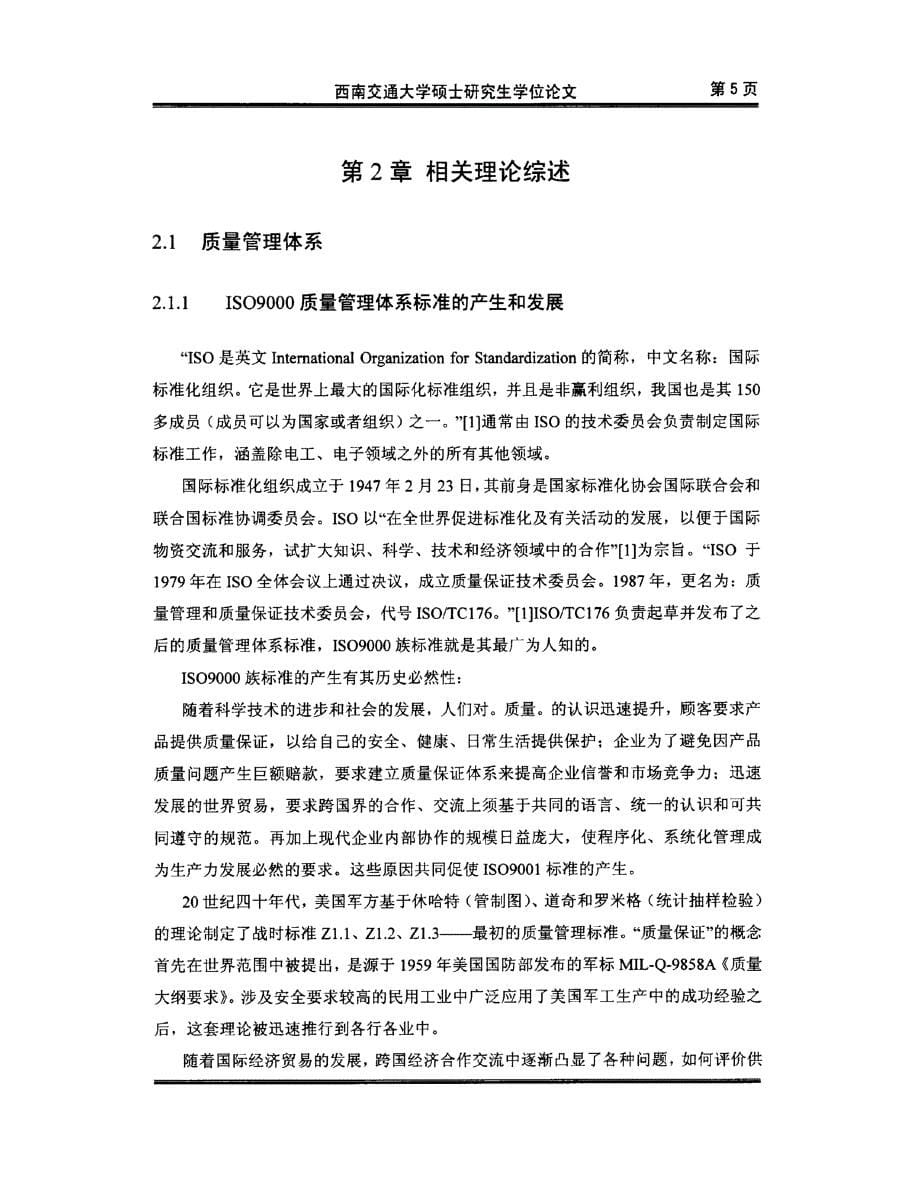 g公司质量管理体系内部审核有效性分析1_第5页