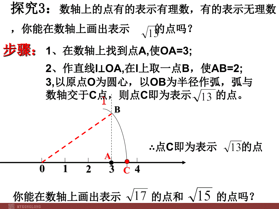 新人教版八年级数学下册第二套精品课件17.1.2 勾股定理_第4页