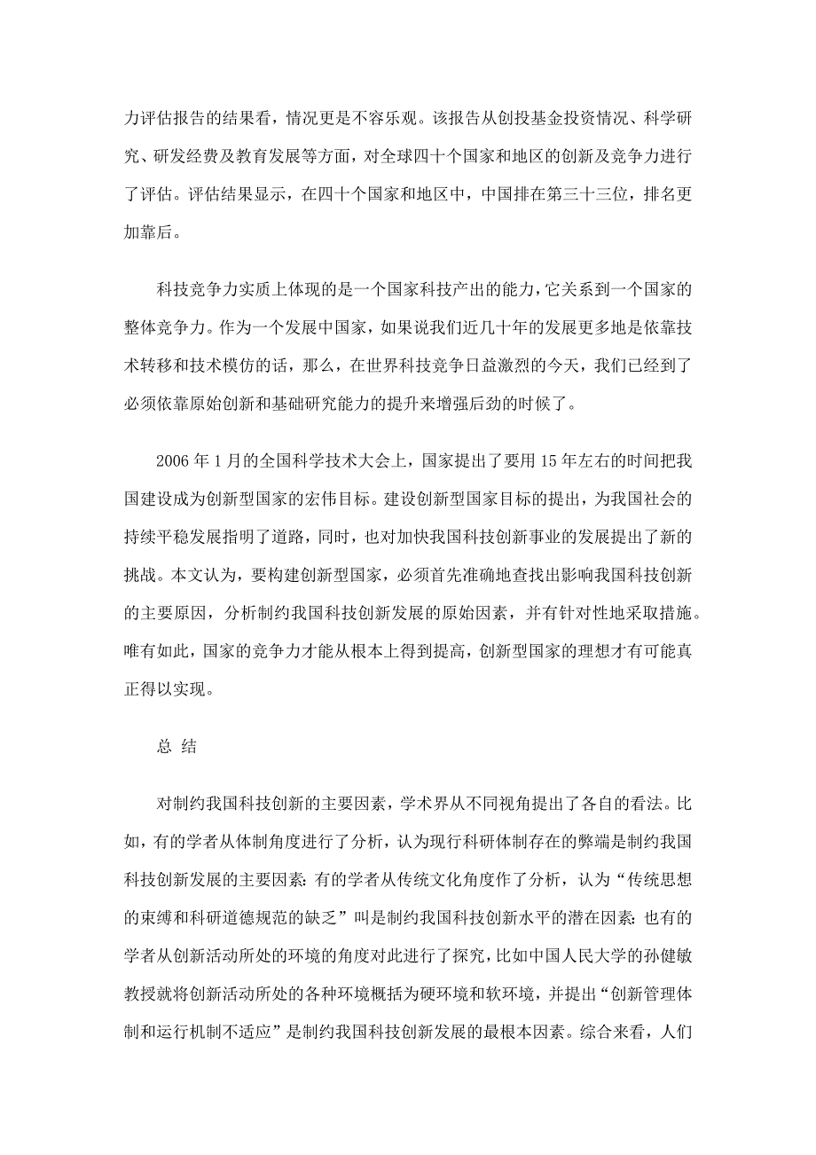 影响和制约我国科技创新能力的社会因素分析_第2页