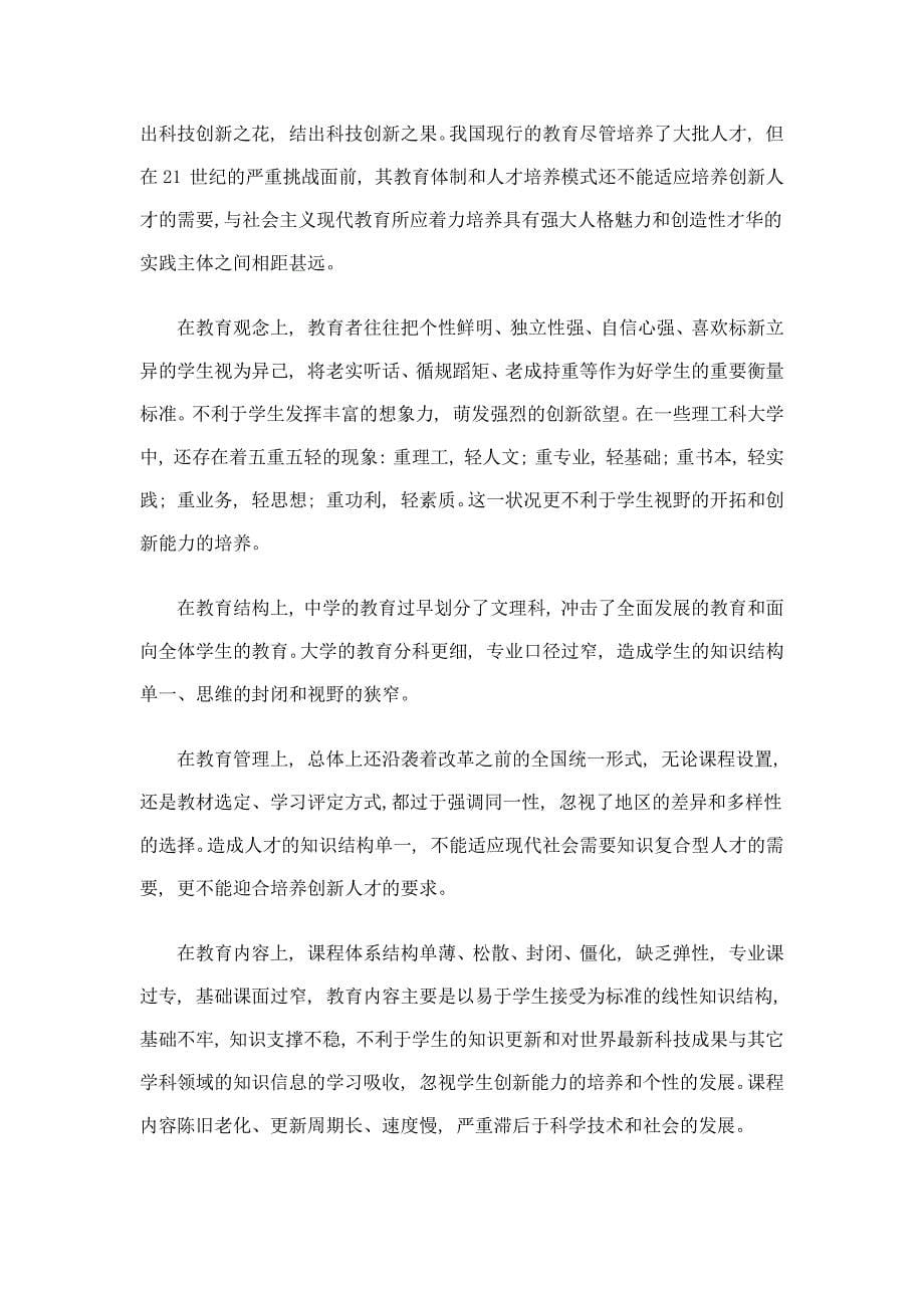 影响和制约我国科技创新能力的社会因素分析_第5页