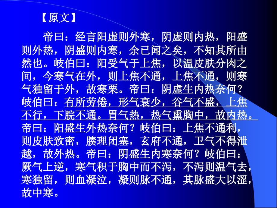 素问·调经论.ppt_第2页