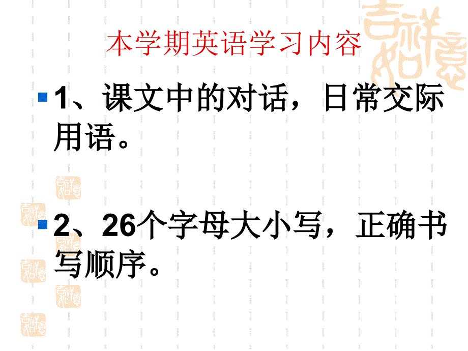 三年级家长会英语课件_第3页