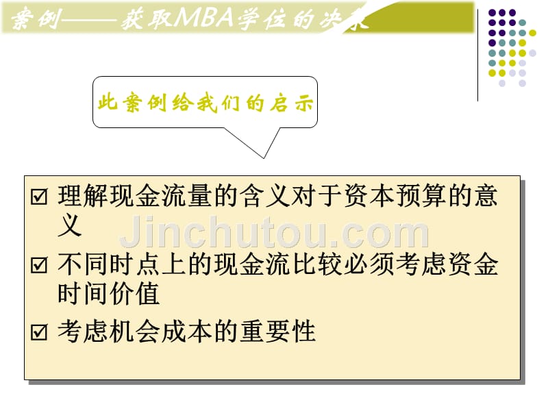 财务管理项目投资教学课件PPT_第5页