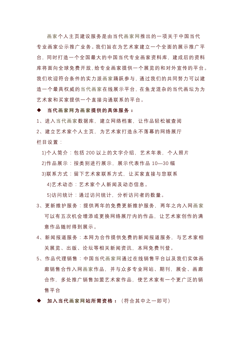 画家个人主页服务_第1页