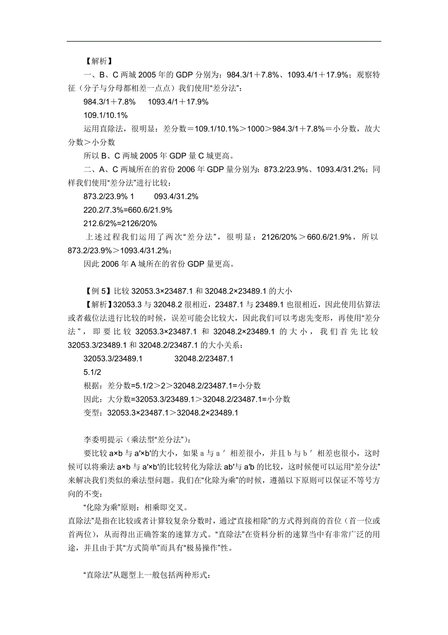 行测-资料分析四大速算技巧24723_第3页