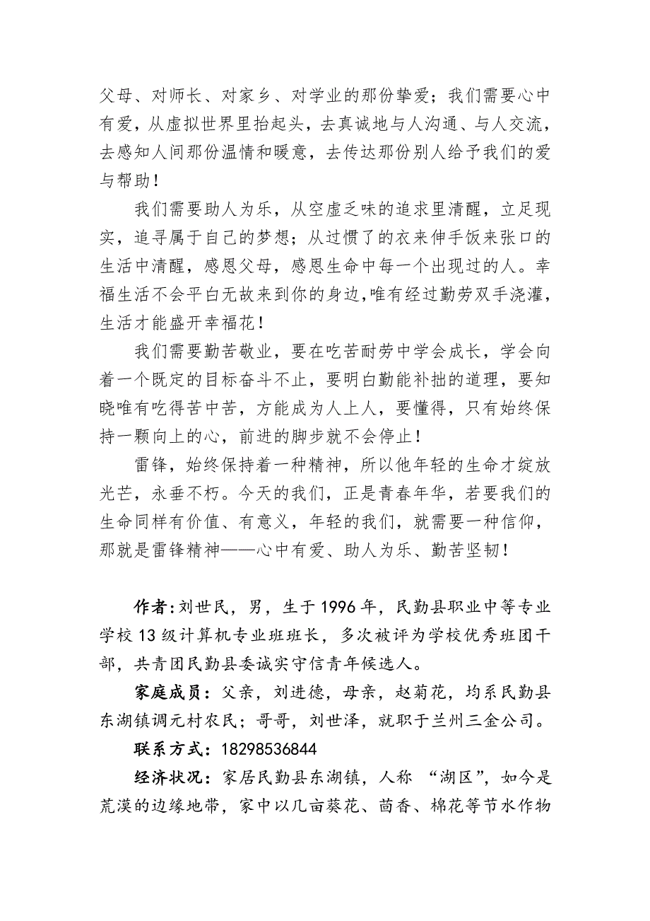 让雷锋精神成为青年人的信仰_第2页