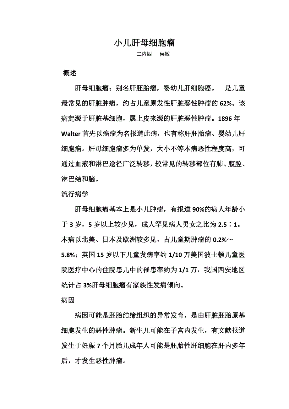 肝母的护理查房_第1页