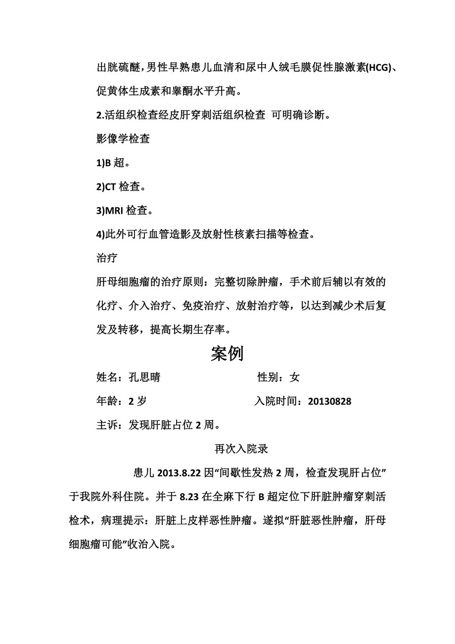 肝母的护理查房_第3页