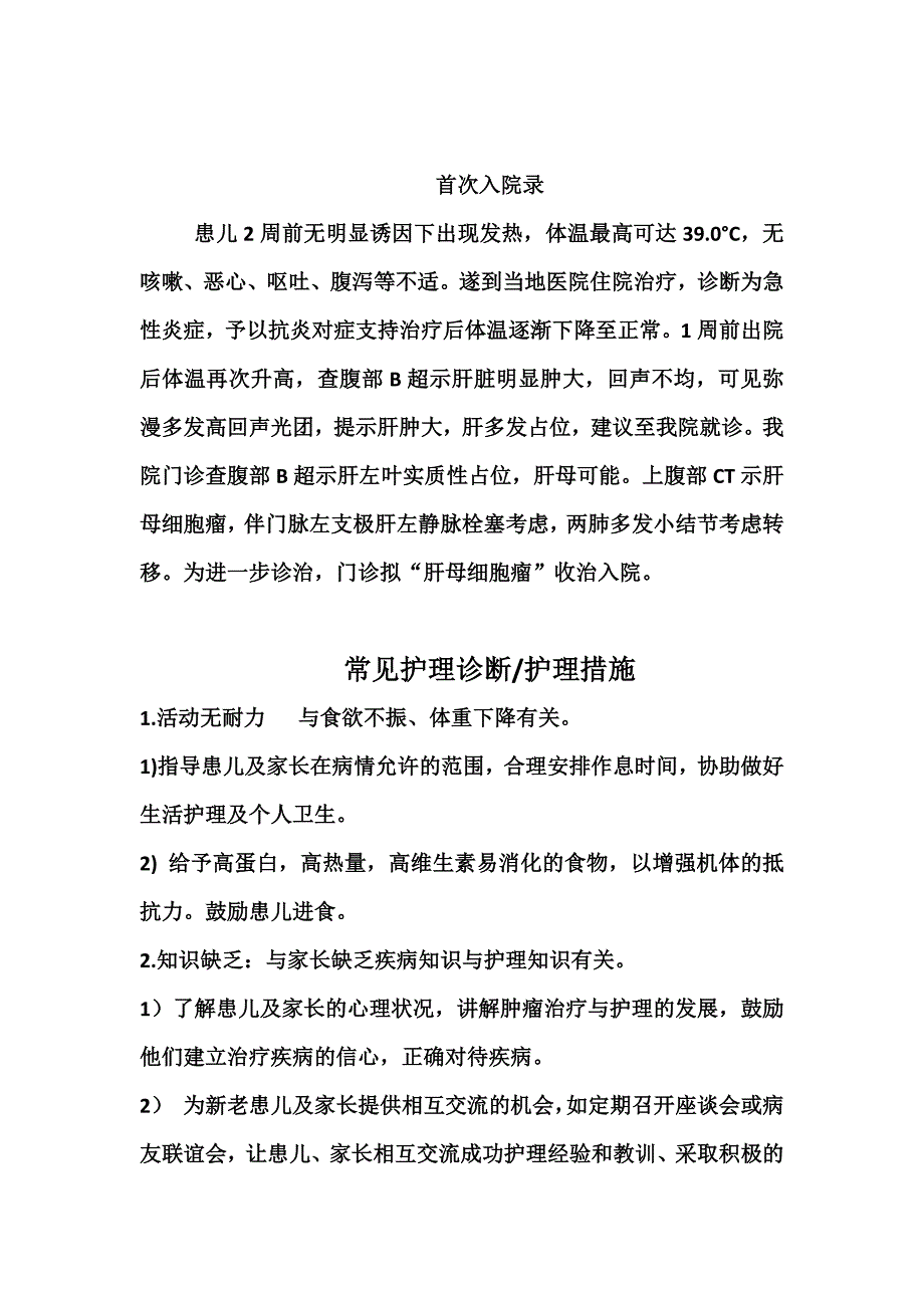 肝母的护理查房_第4页