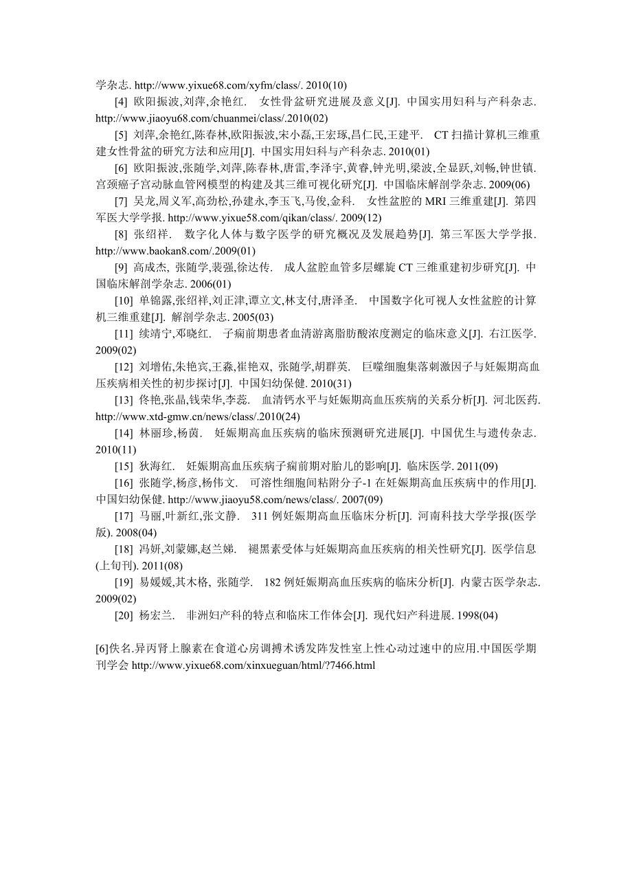 异丙肾上腺素在食道心房调搏术诱发阵发性室上性心动过速中的应用_第4页