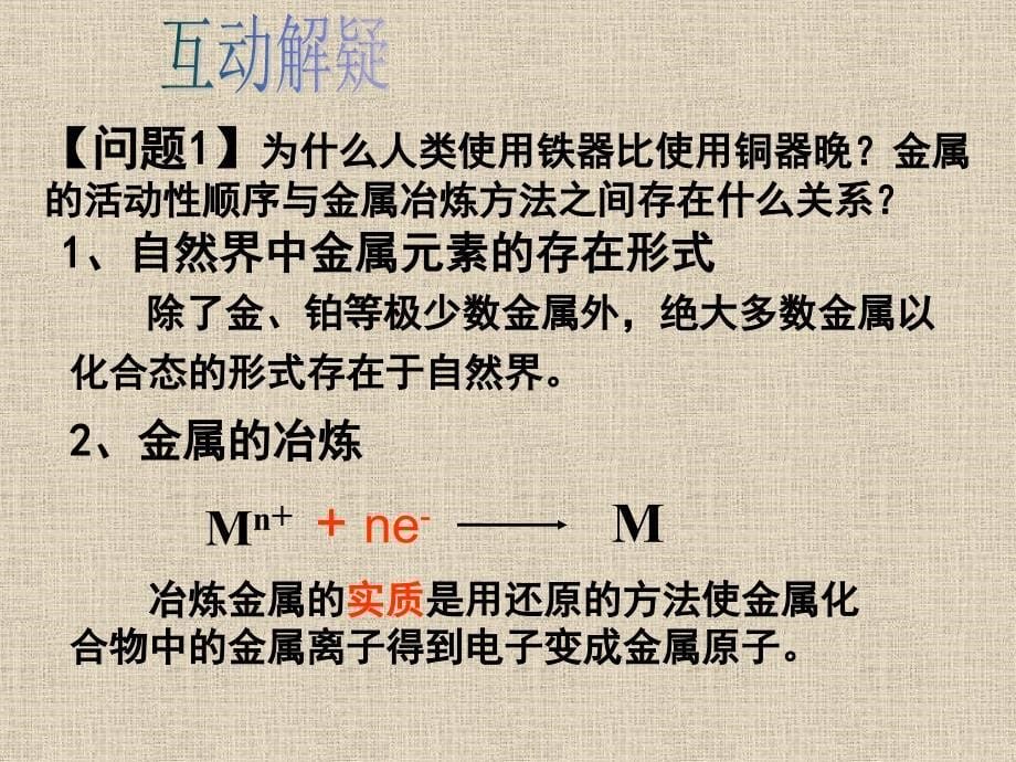 2017-2018学年高一化学必修2课件：4.1 开发利用金属矿物和海水资源2_第5页