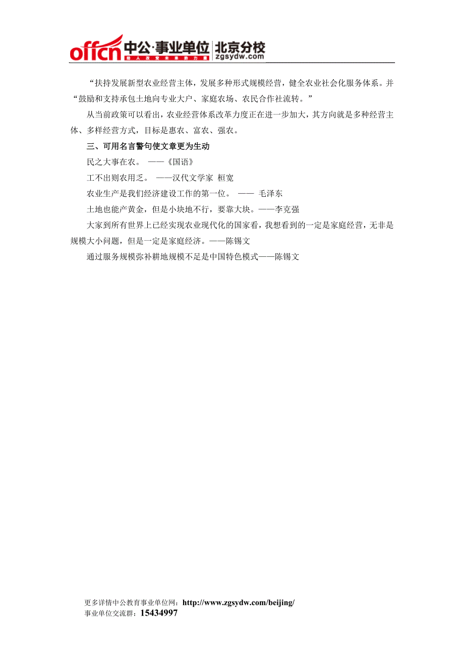 申论热点之新型农业经营体系_第3页