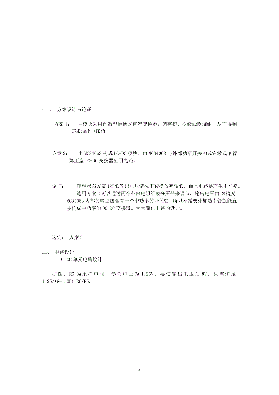 开关稳压电源并联供电系统_第2页