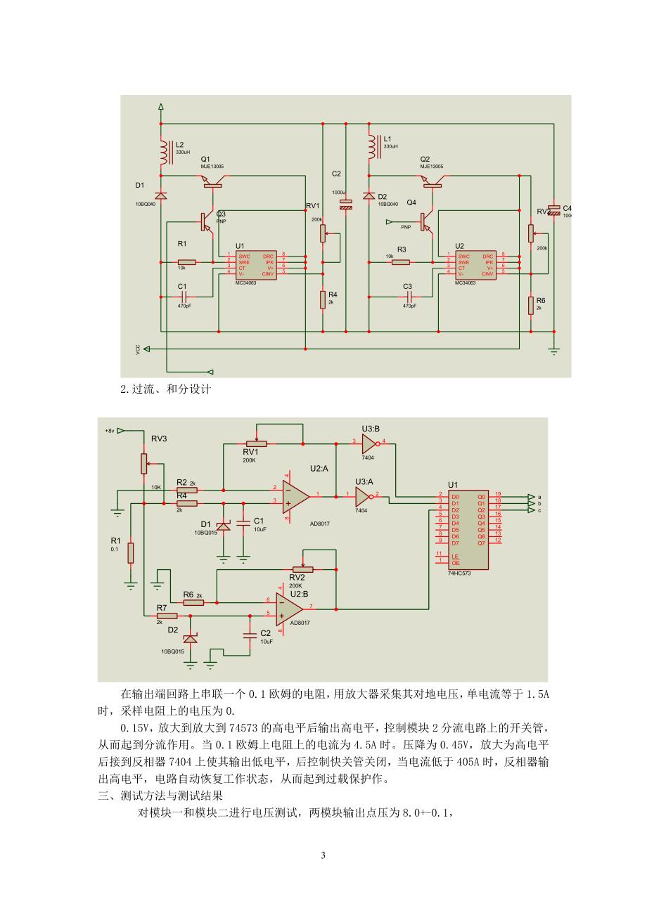 开关稳压电源并联供电系统_第3页