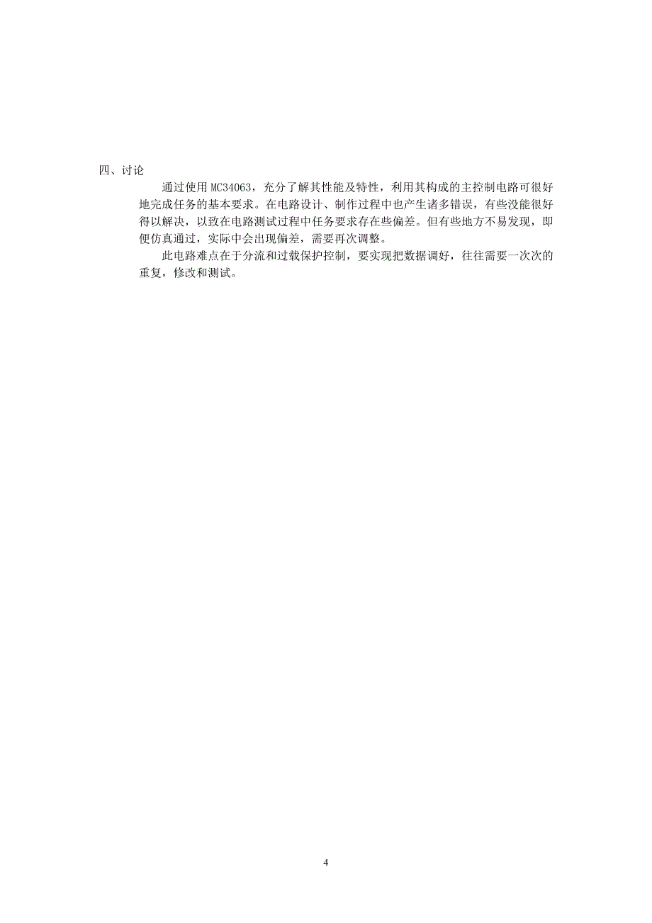 开关稳压电源并联供电系统_第4页