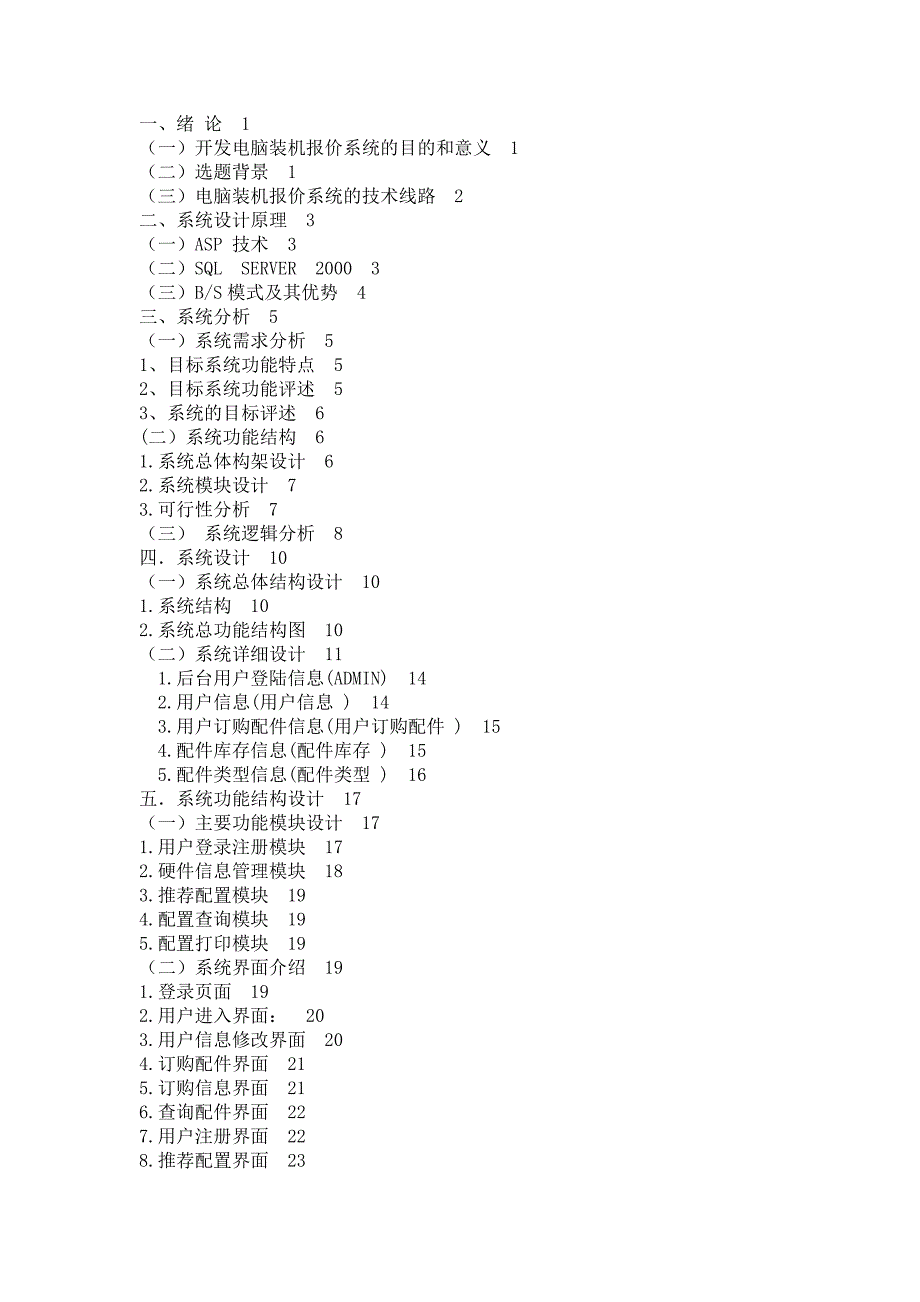 电脑装机报价系统的设计与实现_第3页