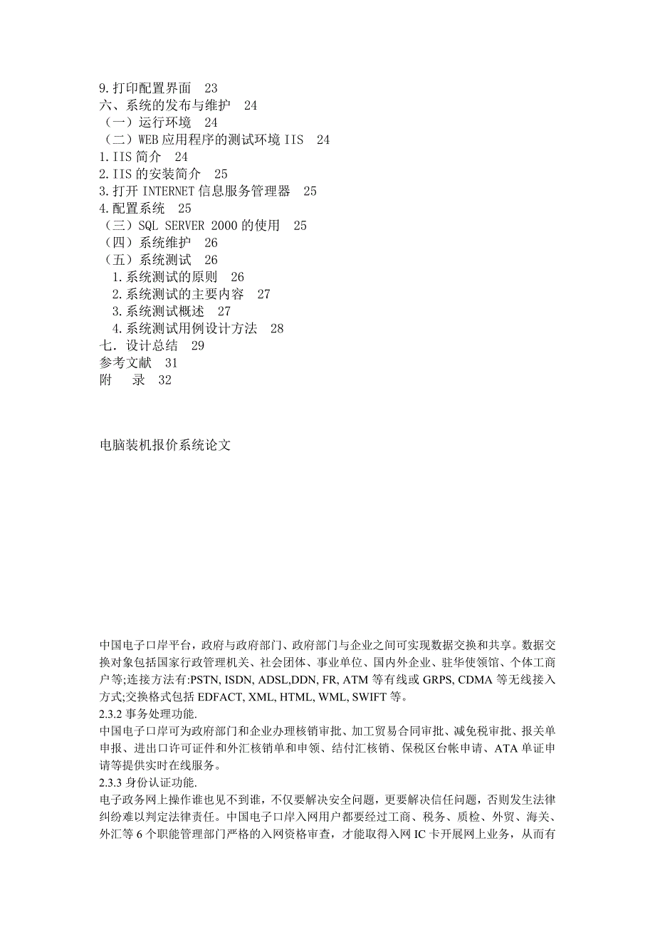 电脑装机报价系统的设计与实现_第4页