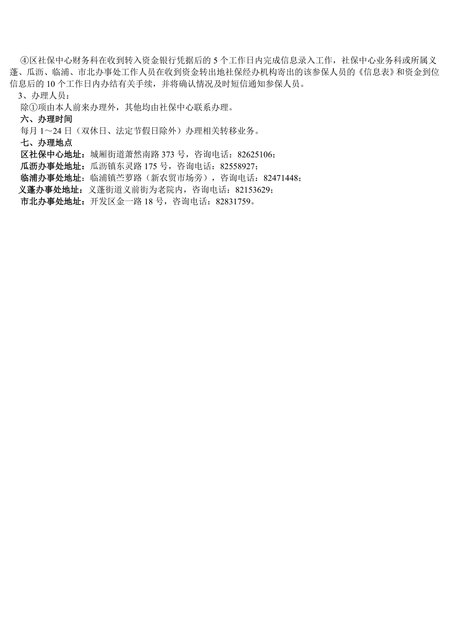 社会保险关系转移接续办理指南_第3页