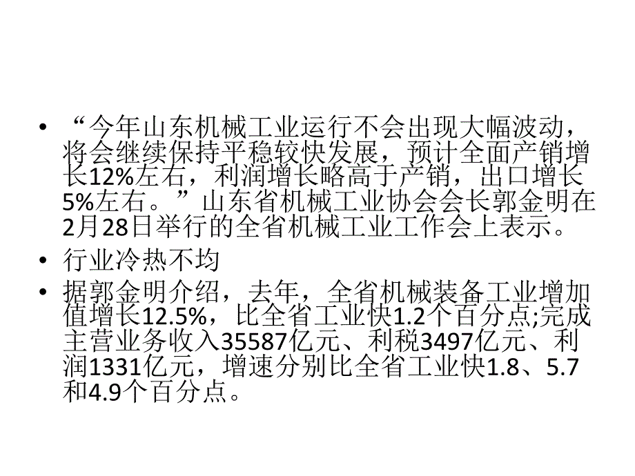 机械制造企业兼并重组进程加快_第2页