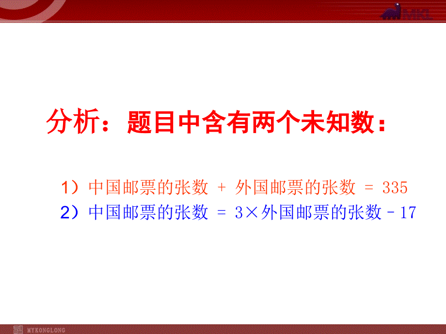 新人教版七年级数学下册第八章二元一次方程组解决实际问题_第4页