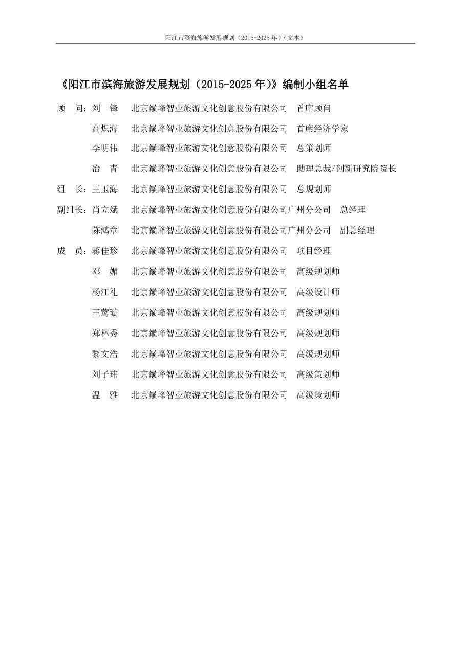 阳江市滨海旅游发展规划_第5页