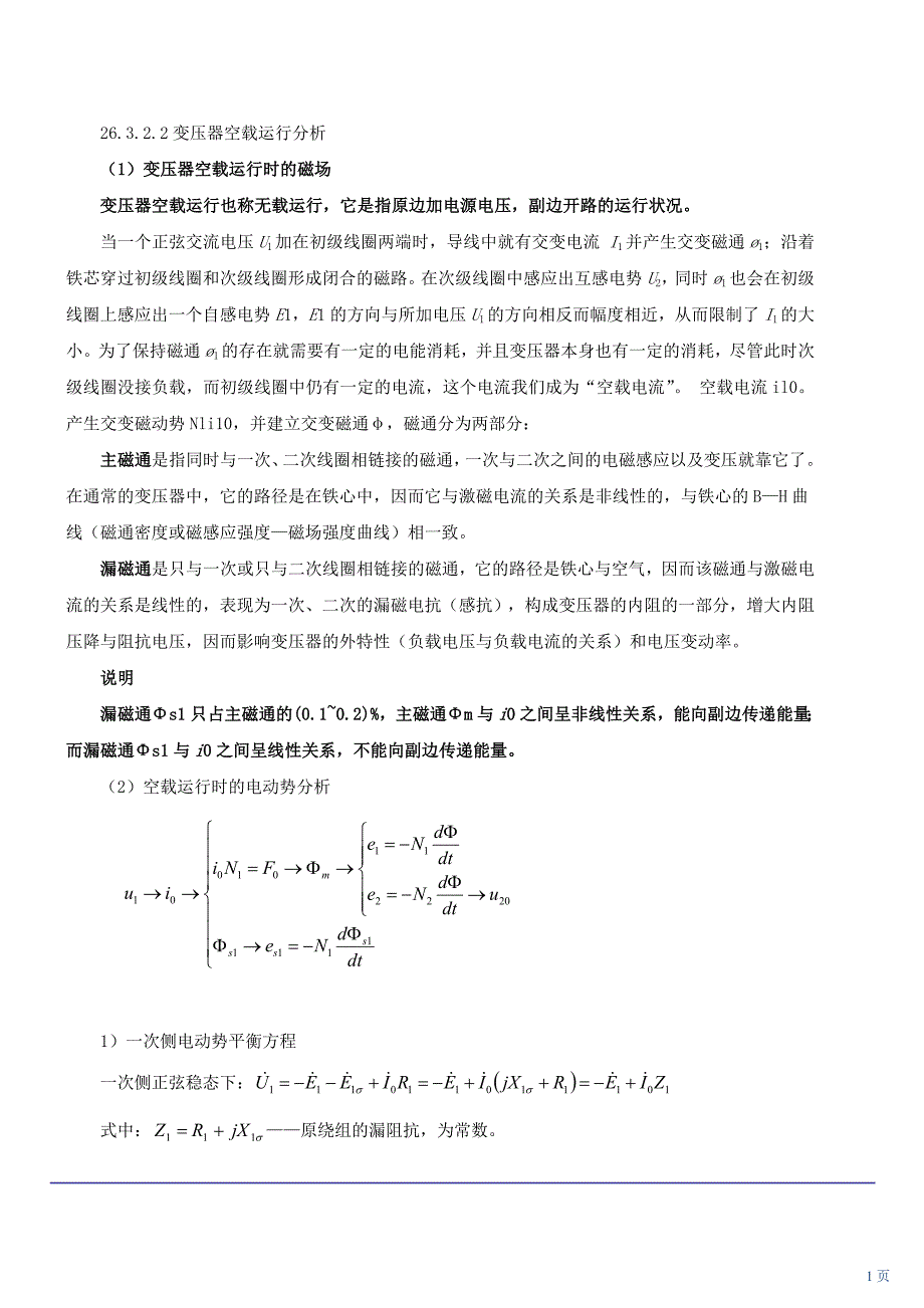 注册电气专业基础第43讲 第二十六章：变压器(三)(2010年新版)_第1页