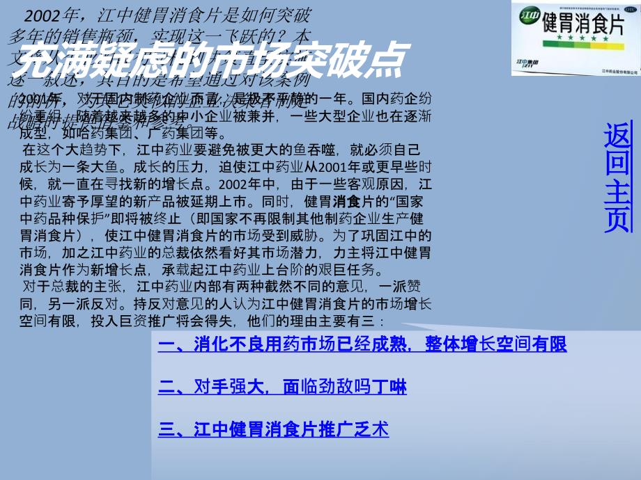 江中牌健胃消食片品牌定位.ppt_第3页