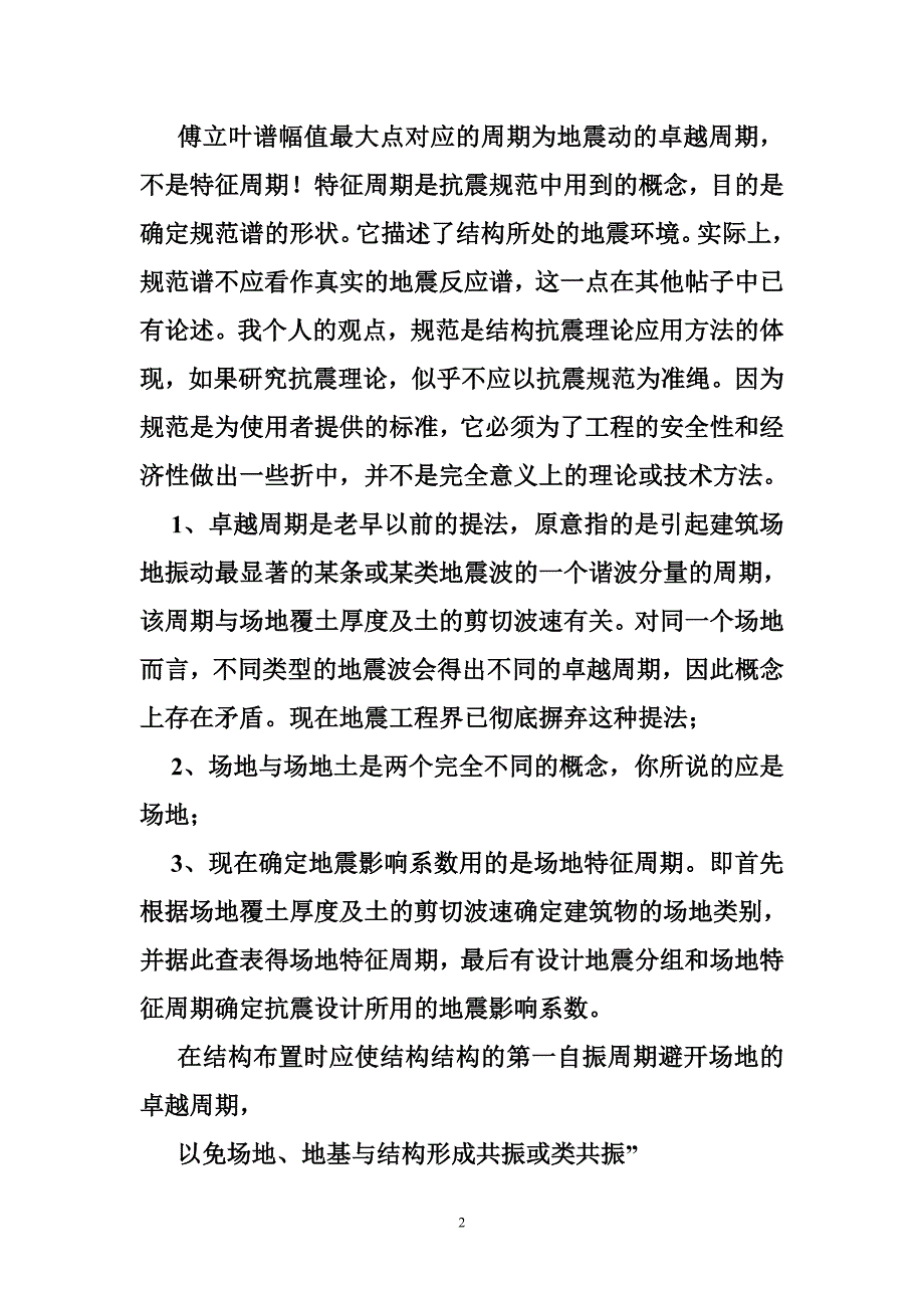 卓越周期,规范_第2页