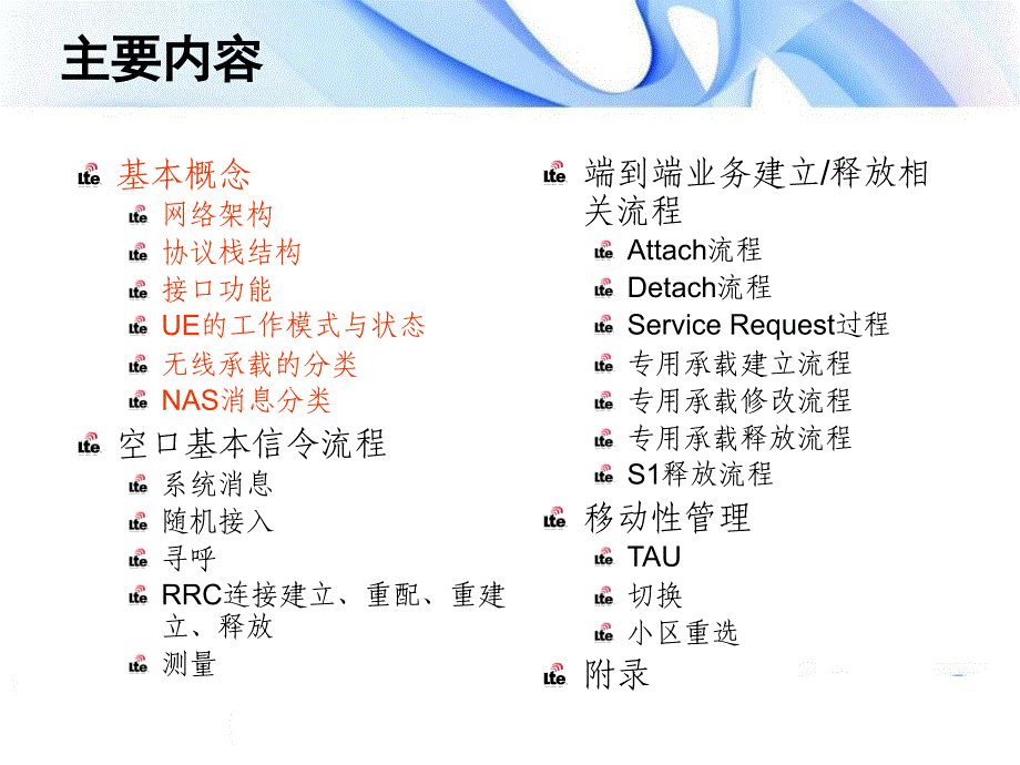 LTE信令流程分析_第2页