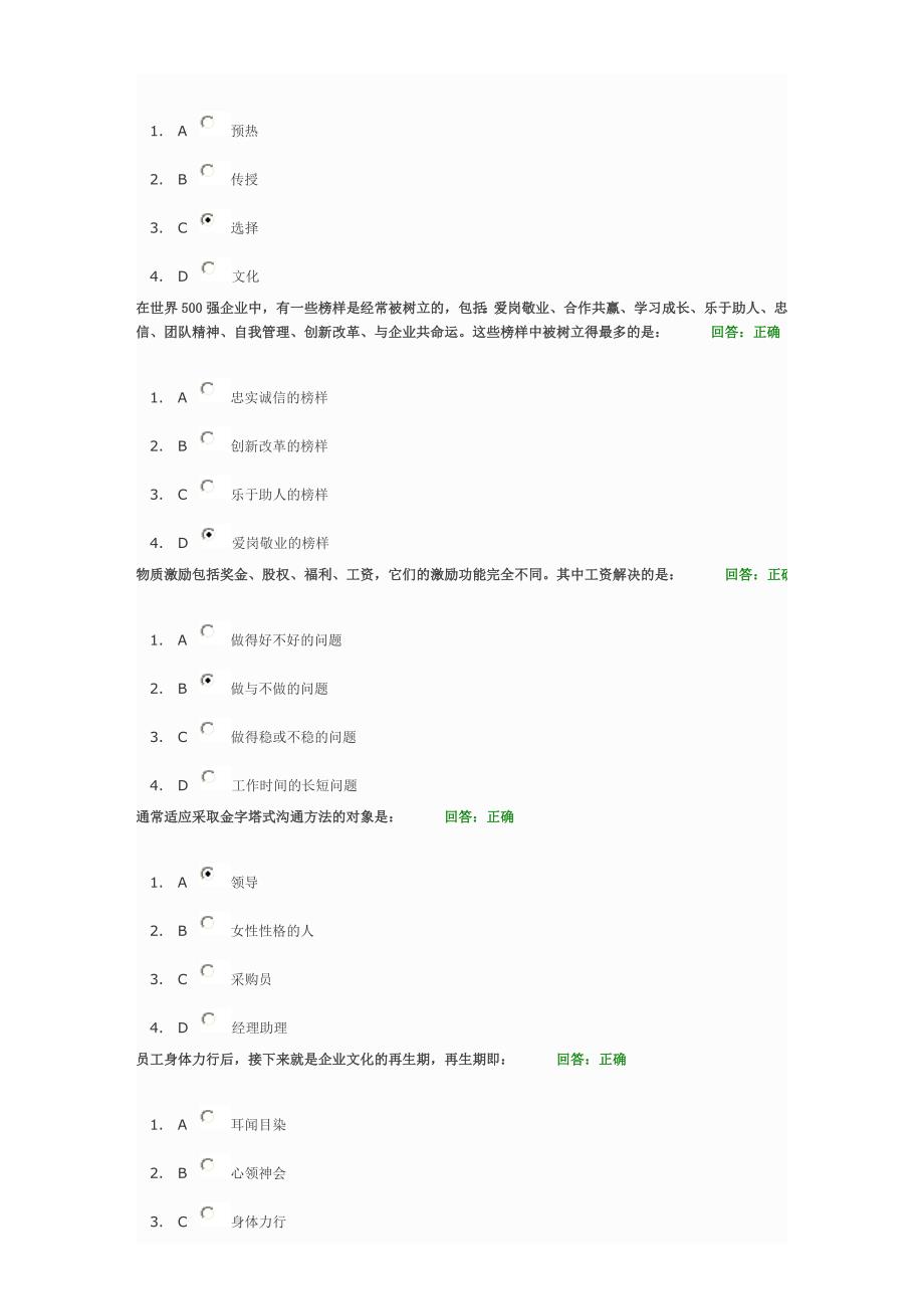 新领导力 时代光华满分试卷_第2页