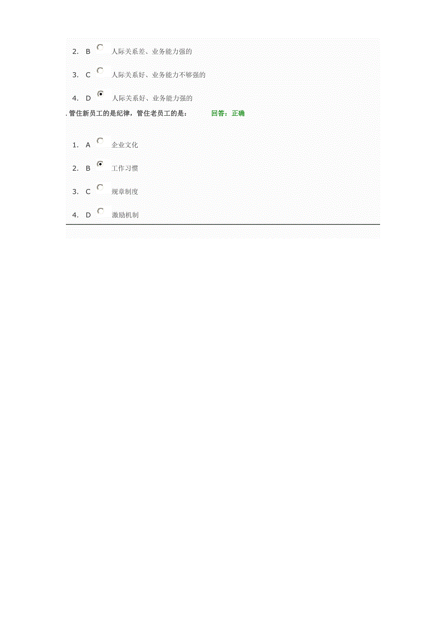 新领导力 时代光华满分试卷_第4页