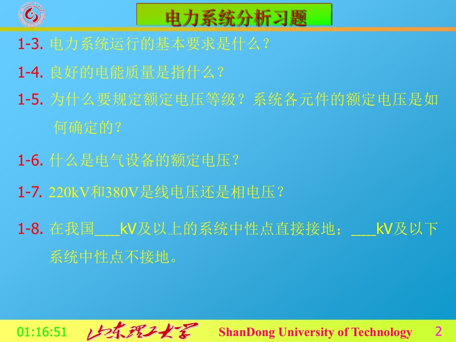 电力系统分析习题2011_第3页