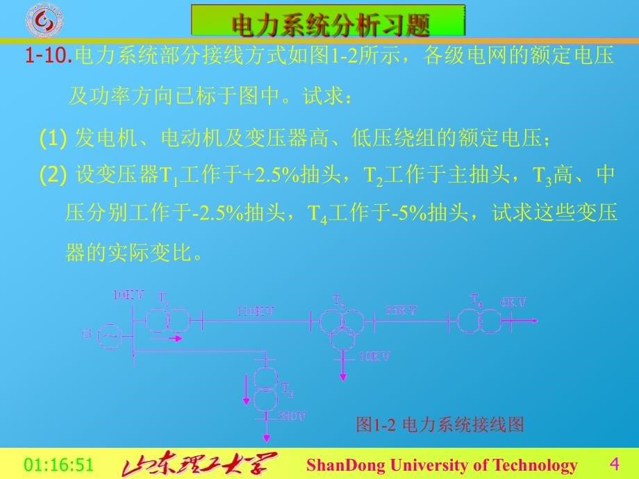 电力系统分析习题2011_第5页