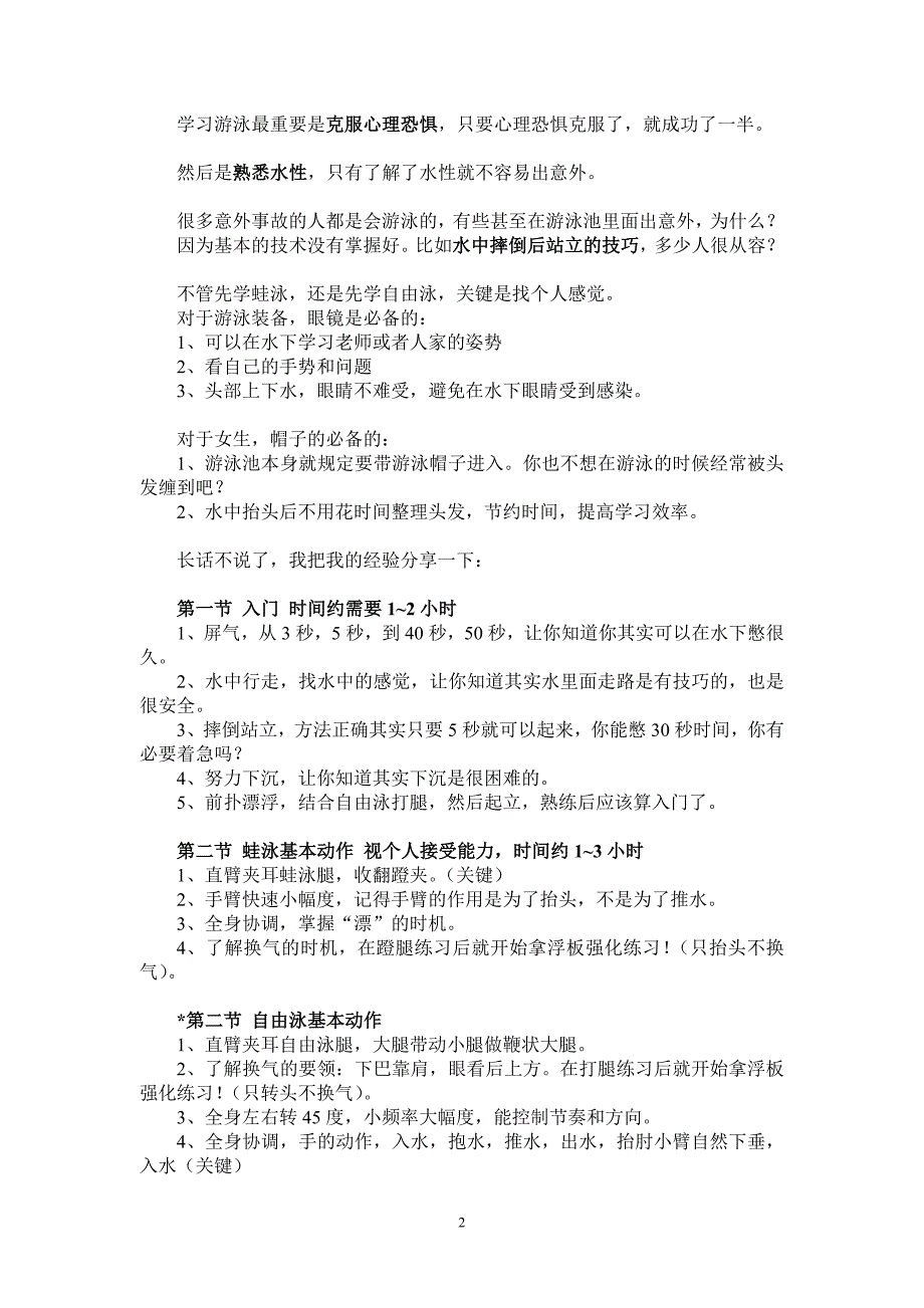 游泳初学者教程(葵花宝典)_第2页