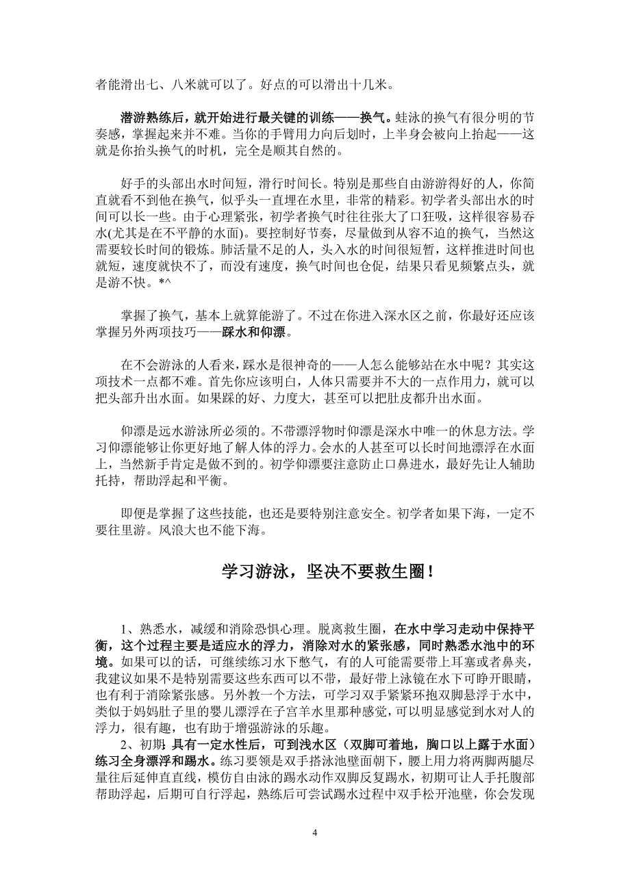 游泳初学者教程(葵花宝典)_第4页