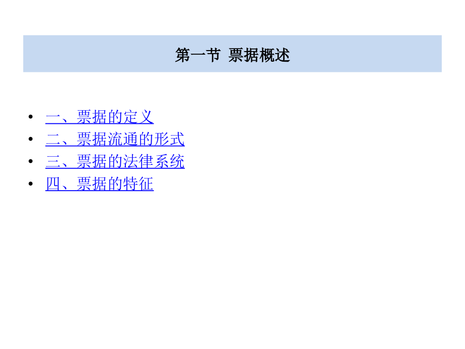 国际结算(第二章)_第3页