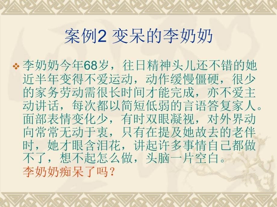 赵明学老年抑郁症_第5页