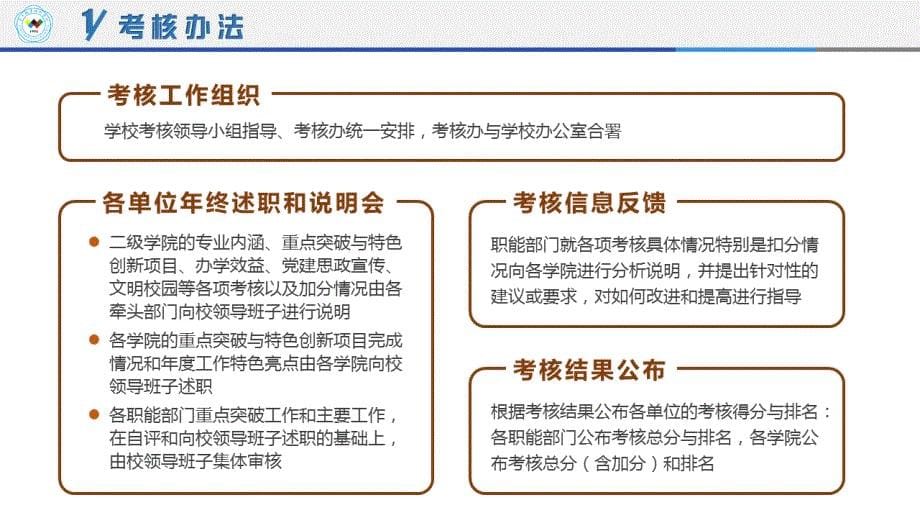 20171022 以专业建设为核心的目标责任制考核_第5页