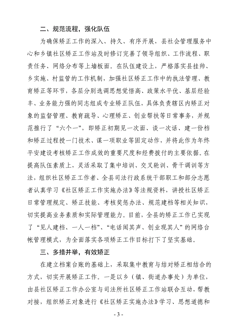 (经验材料)推进社区矫正 维护社会稳定_第3页