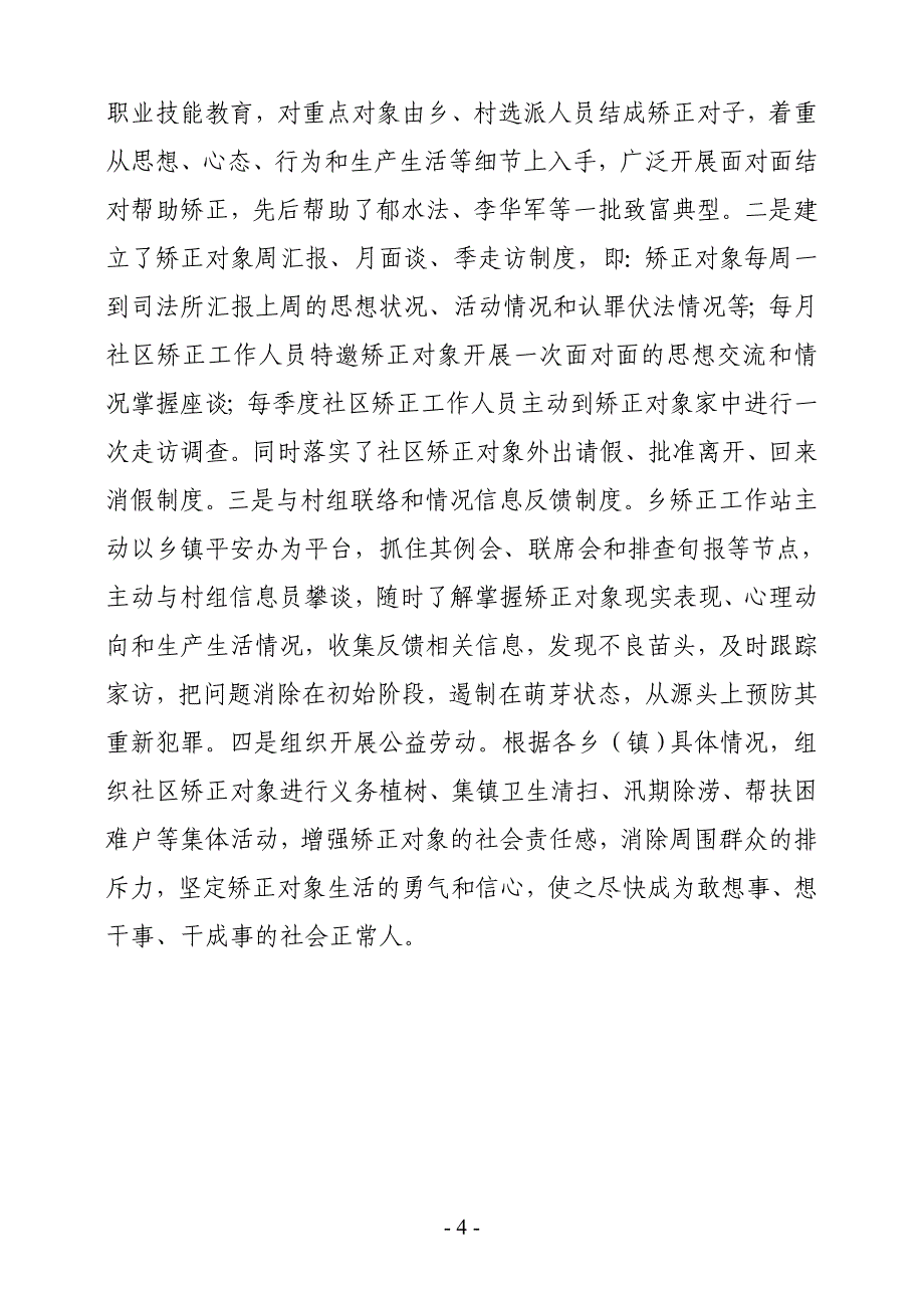 (经验材料)推进社区矫正 维护社会稳定_第4页