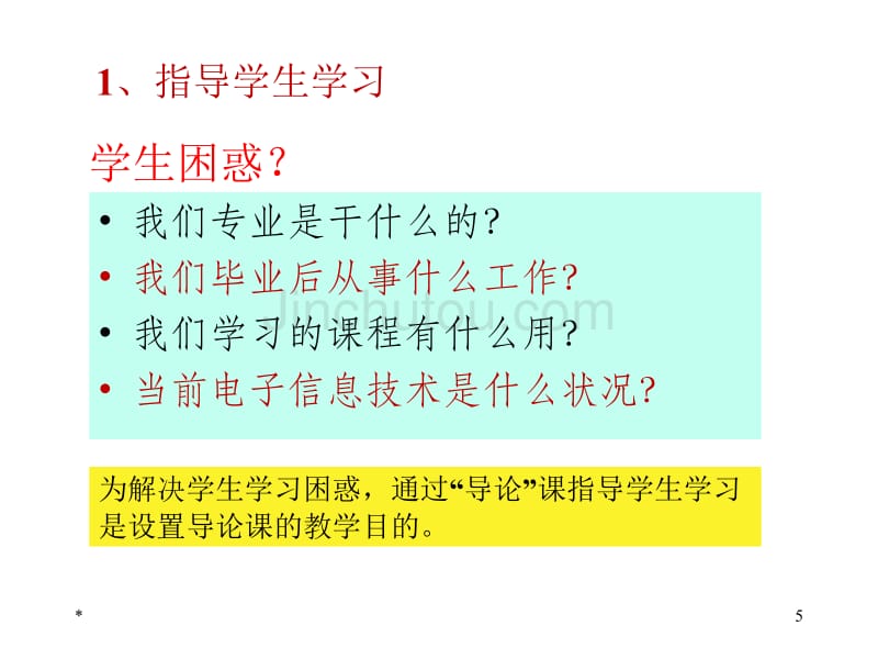 电子信息科学技术导论黄载禄二版电子教案绪 言_第5页