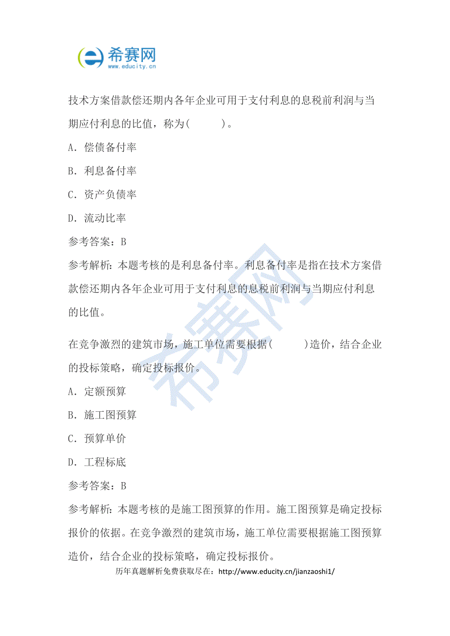 一级建造师《工程经济》临考通关卷(5)_第3页