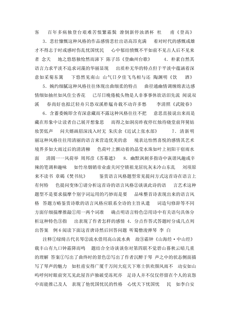 云南省昭通市实验中学高三语文一轮复习课件：《第二部分 专题十七 古代诗歌鉴赏》_第3页