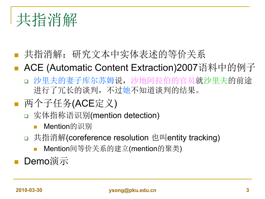 主动学习用于共指消解_第3页